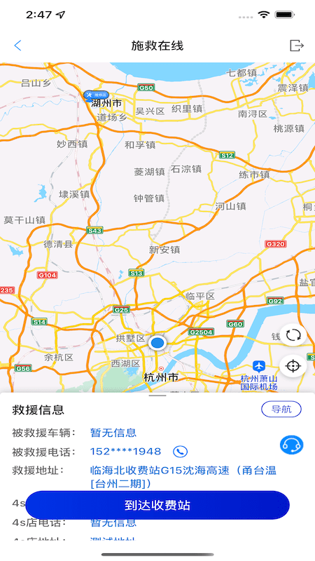 施救在线下载