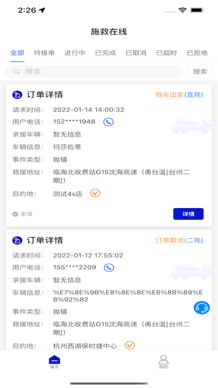 安卓施救在线软件下载