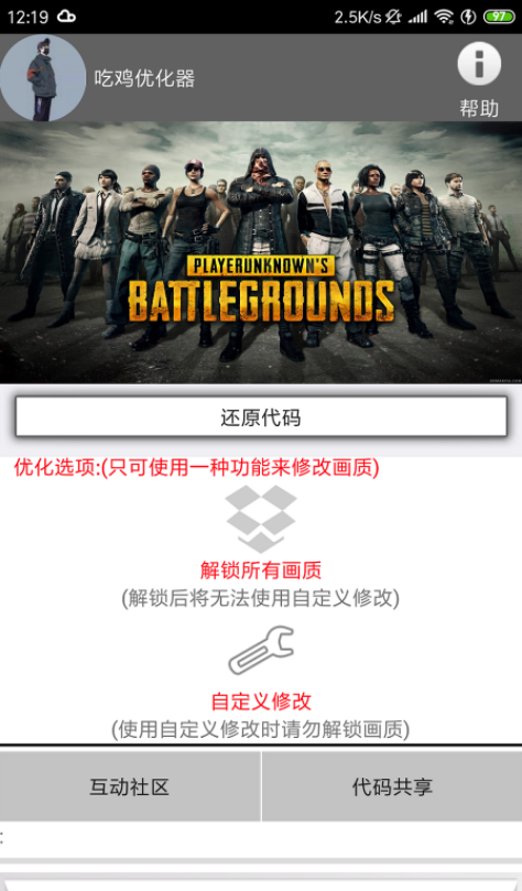 安卓xa万能吃鸡 开挂神器app