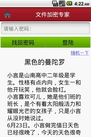 文件加密专家
