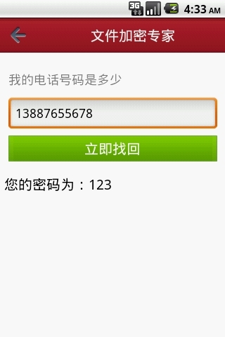 安卓文件加密专家软件下载