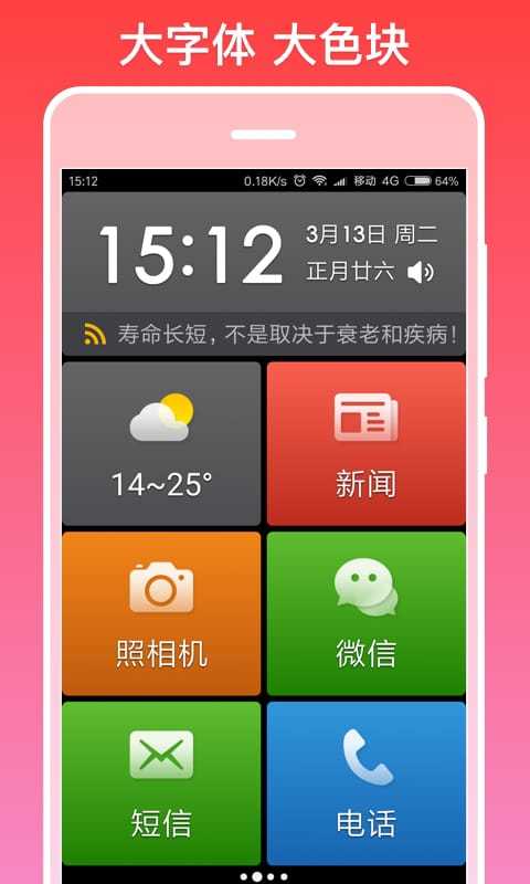 安卓银美老人桌面app