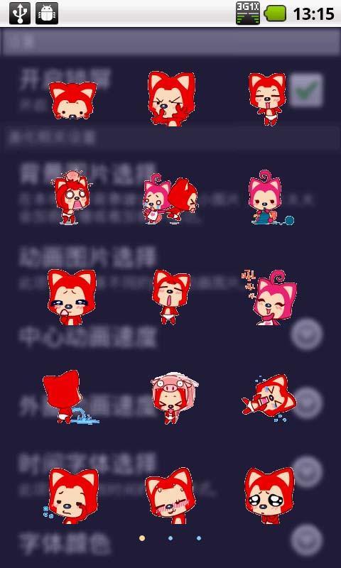 阿狸宠物锁屏下载