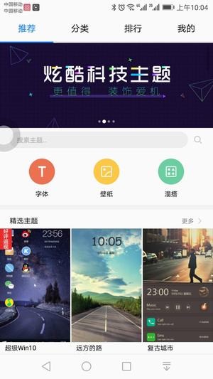 安卓华为主题 最新版软件下载