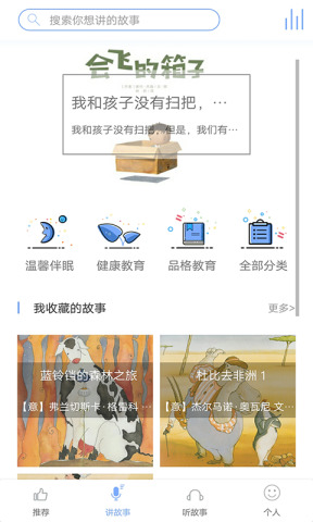 读个小故事app下载