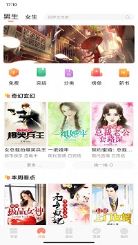 安卓808小说app软件下载