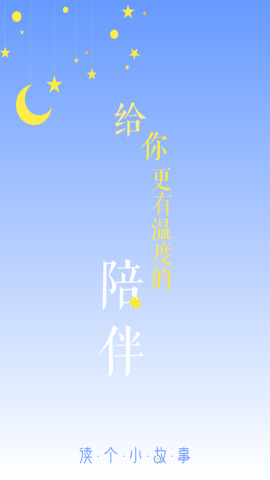 安卓读个小故事appapp