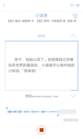 读个小故事app