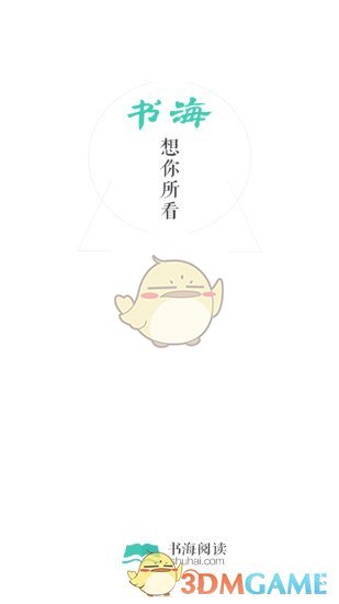 书海阅读app安卓版