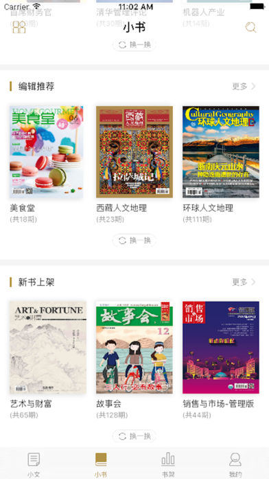 小读app