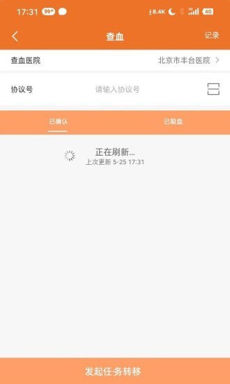 安卓佳宸弘司机端app