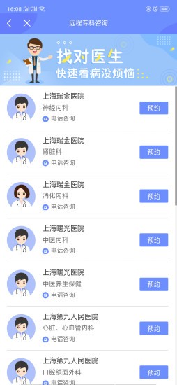 安卓益杏云医软件下载