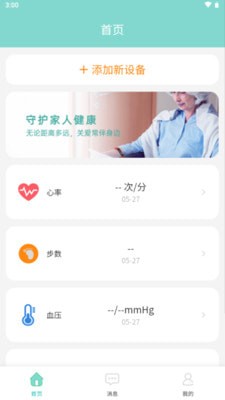 安卓律云健康软件下载