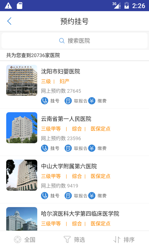 大象就医下载