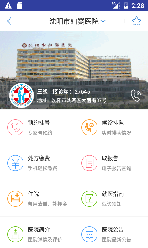 安卓大象就医app