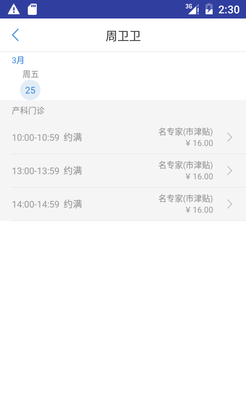 安卓大象就医软件下载
