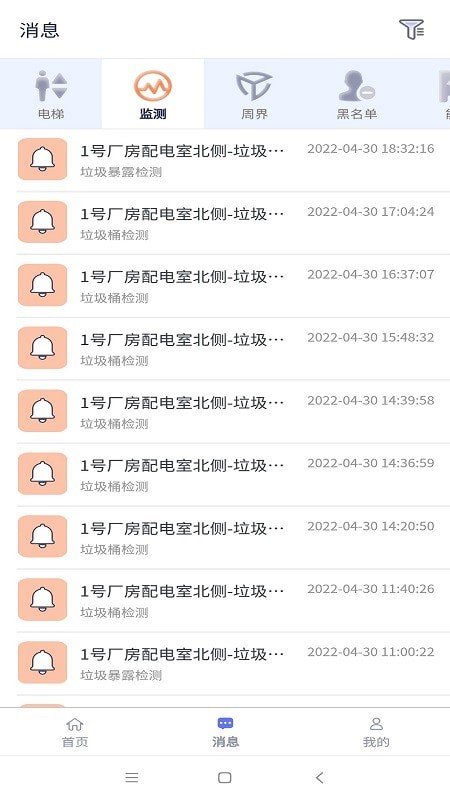 安卓智慧园区软件下载