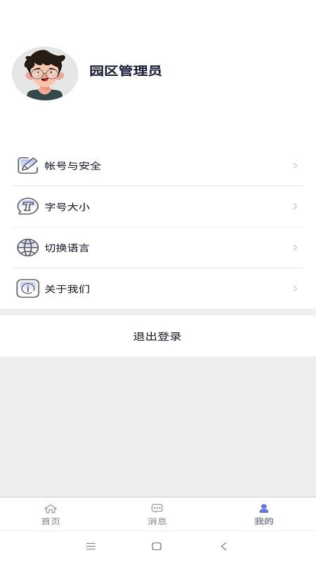 智慧园区下载