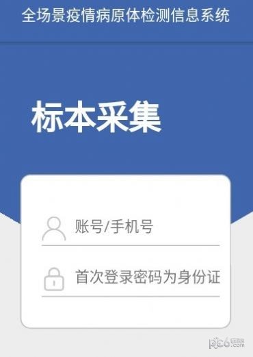 安卓采集上海软件下载