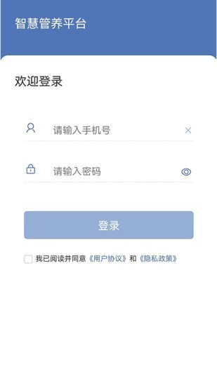 安卓智慧市政运维平台软件下载