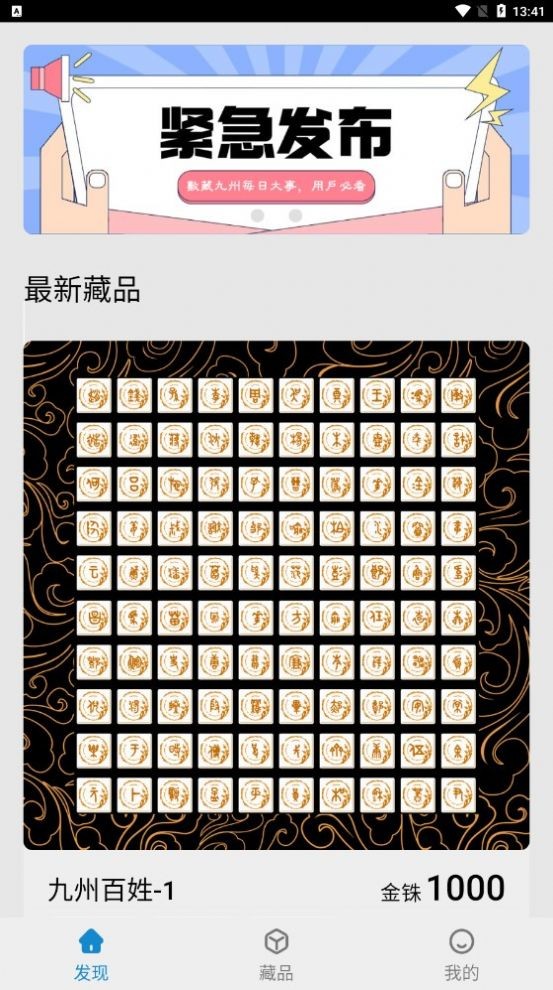 数藏九州