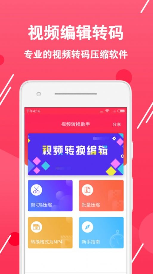 安卓视频转换编辑软件app手机版下载 v1.0app
