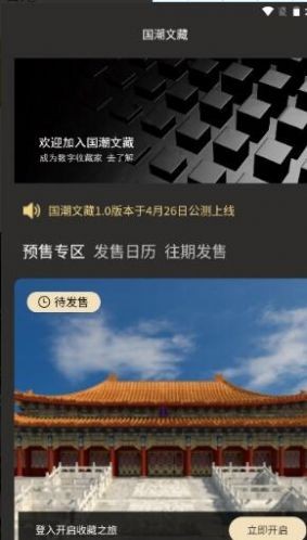 安卓国潮文藏app