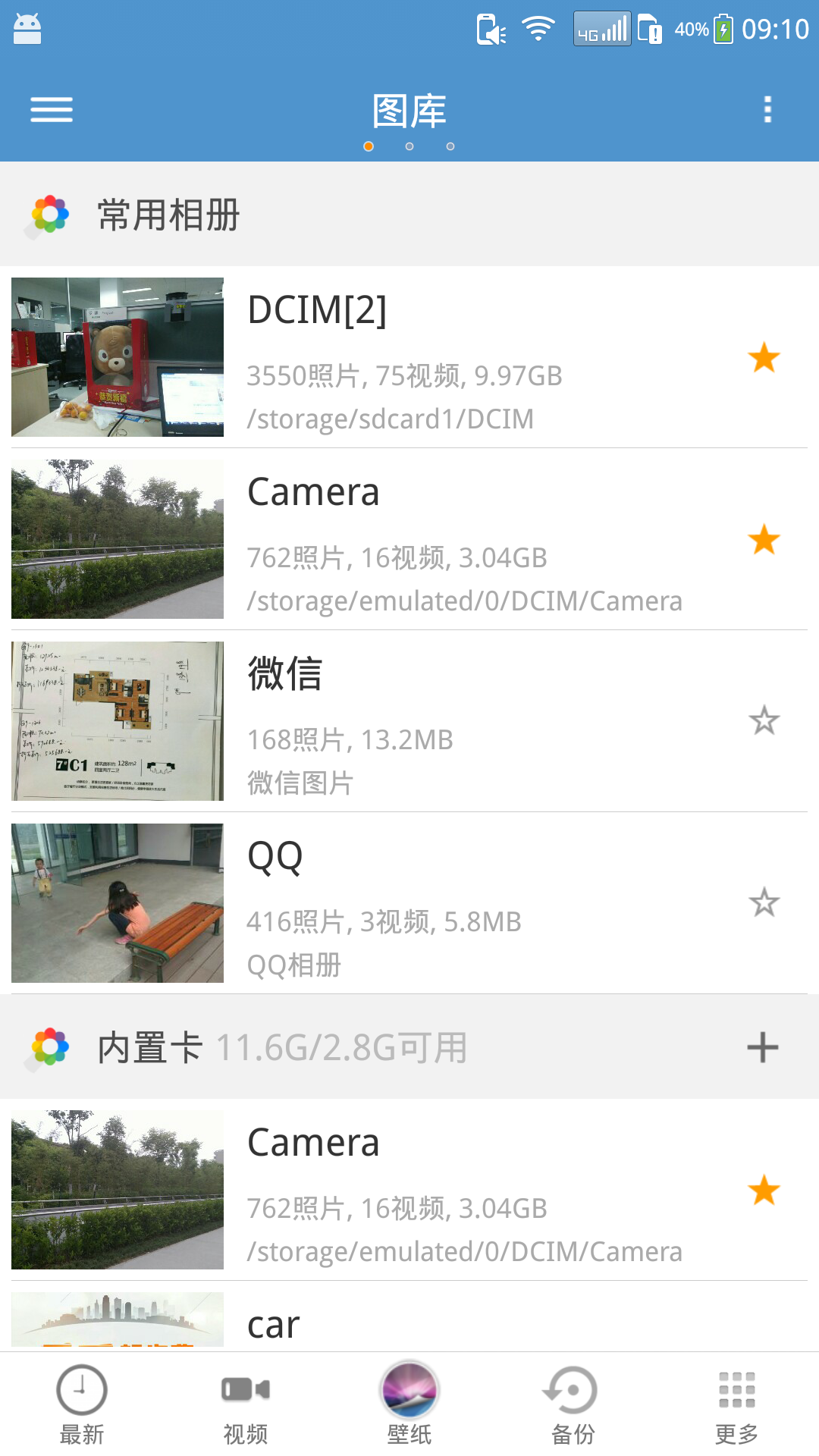 安卓天天相册app