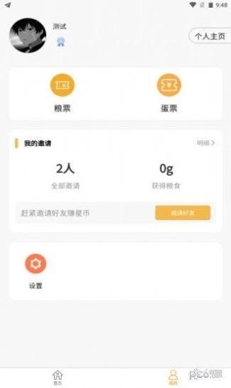 安卓喔喔蛋软件下载