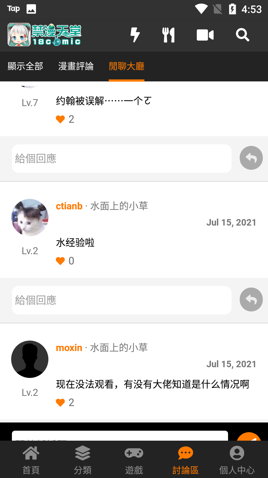 安卓jmcomic2 无限阅读版软件下载