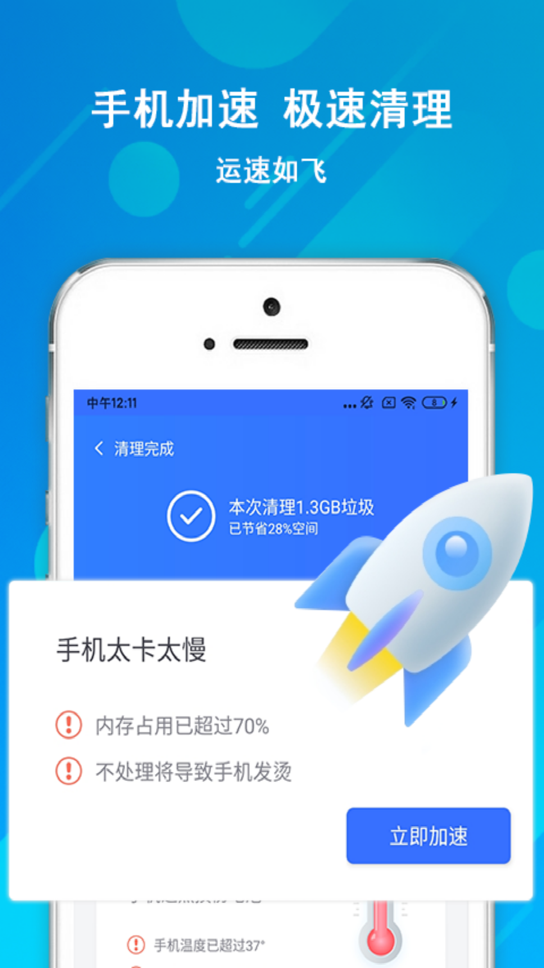 大师清理大师app手机版 v1.1.6