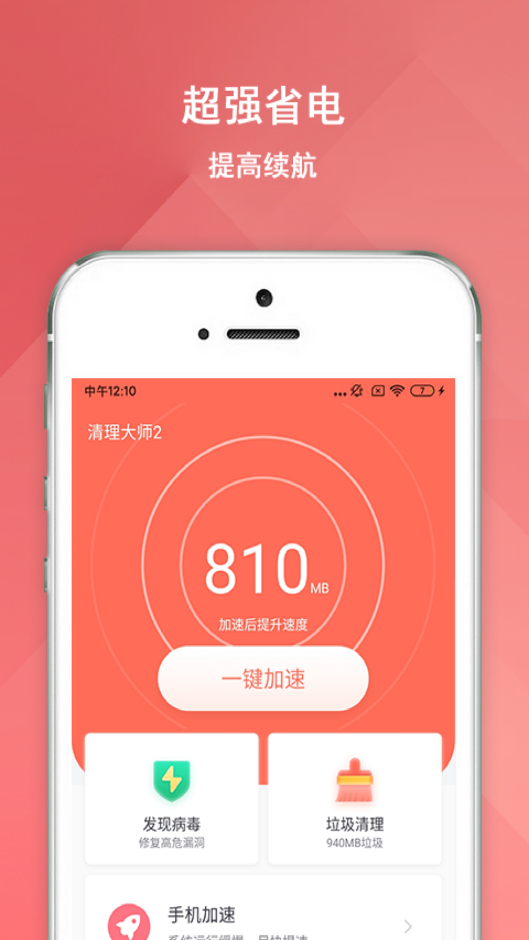 安卓大师清理大师app手机版 v1.1.6app