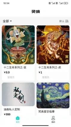 安卓灵境藏品app
