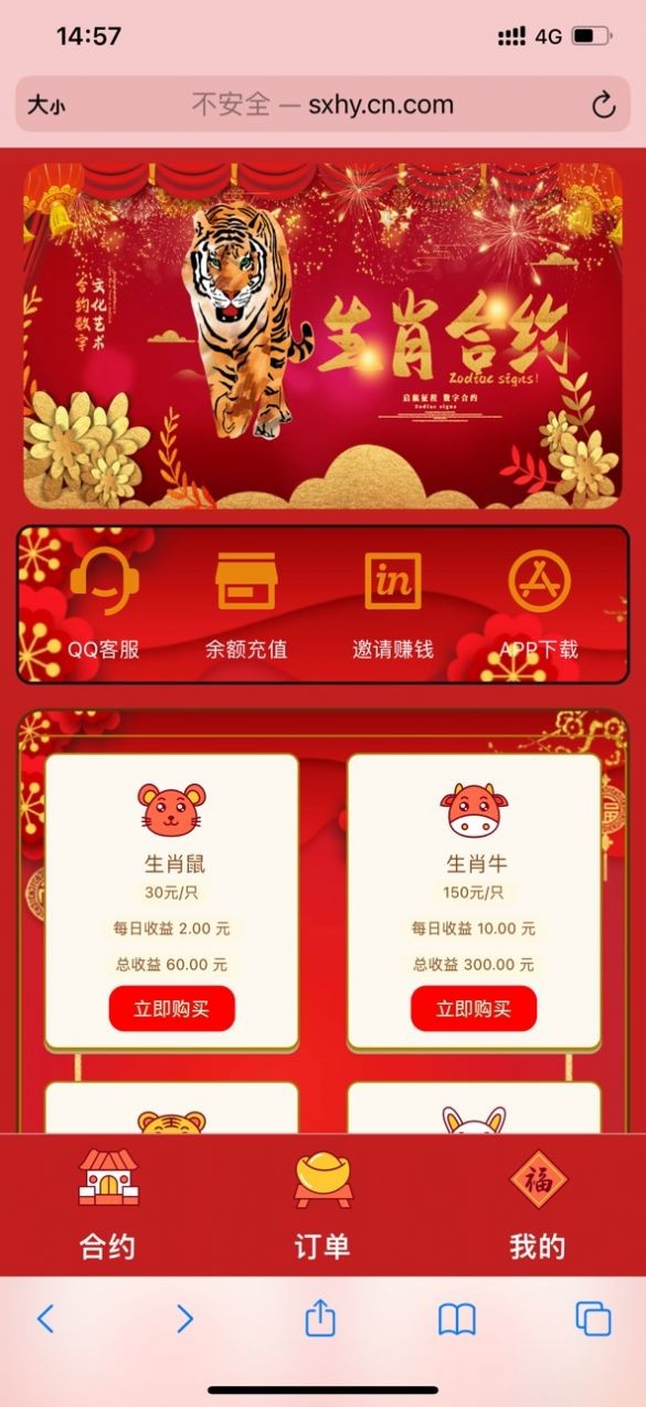 安卓生肖合约数字藏品app