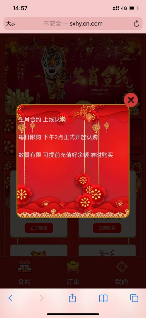 安卓生肖合约数字藏品软件下载