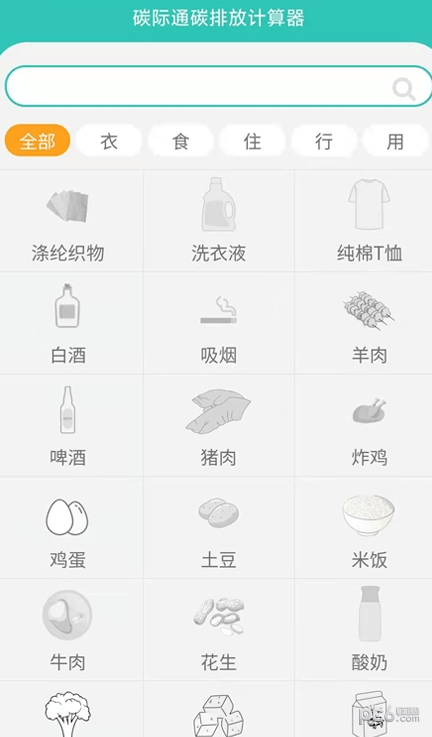 安卓碳际通app