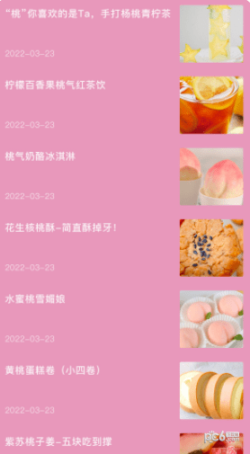 桃源生活录