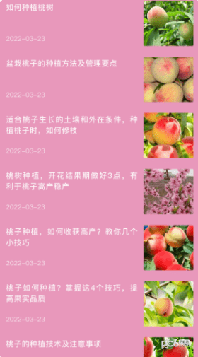 安卓桃源生活录app