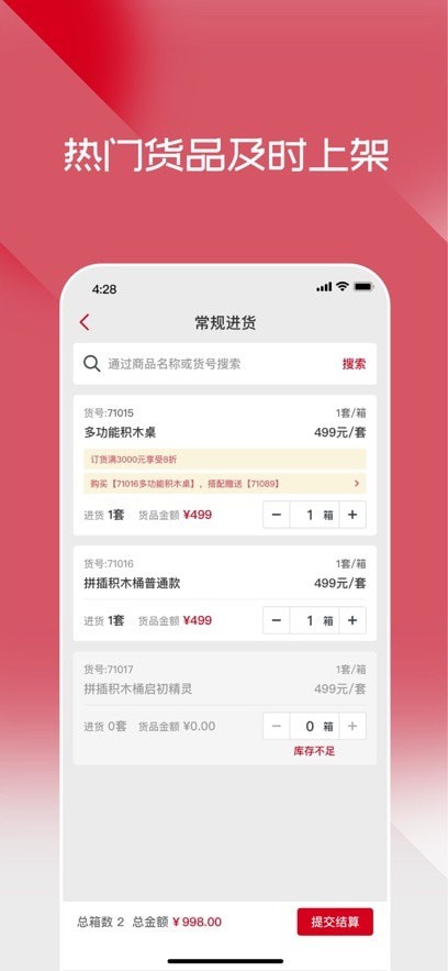 安卓布鲁可进货通app