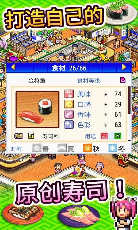 安卓海鲜寿司物语iosapp