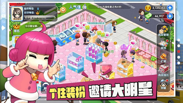 我的迷你超市无限钞票
