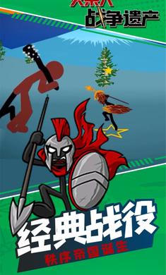 安卓火柴人战争遗产app