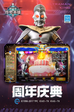 奥特曼传奇破解版满级英雄全皮肤下载