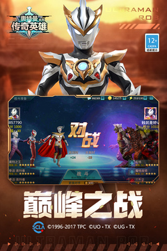 奥特曼传奇破解版满级英雄全皮肤