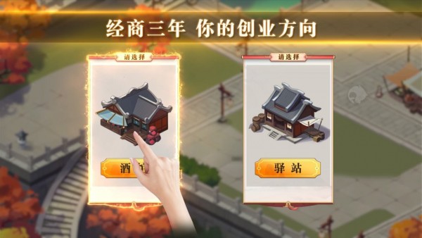 我的经商路破解版无限元宝