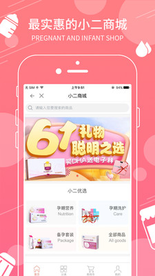 安卓孕小二app
