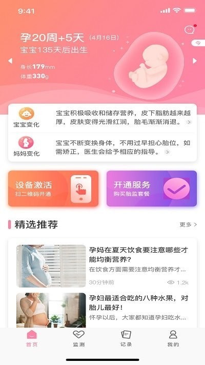 安卓十月宝贝孕妇版软件下载