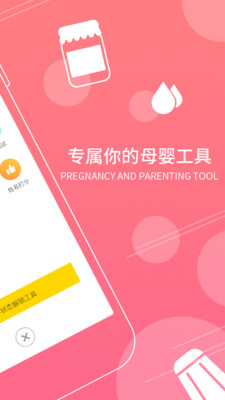 孕小二app下载