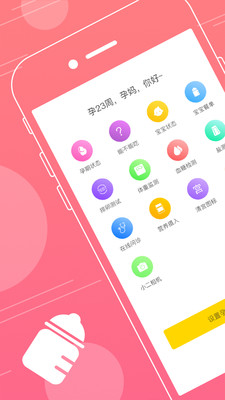 孕小二下载