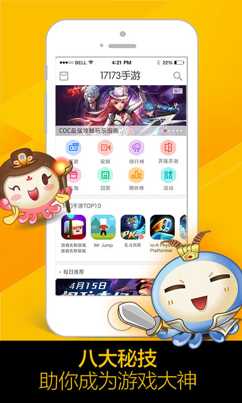 游戏头条17173下载